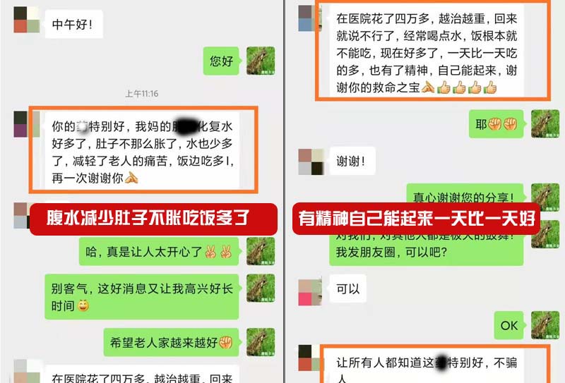 母親是腹水，用蟾衣后水減少，肚子不脹了！